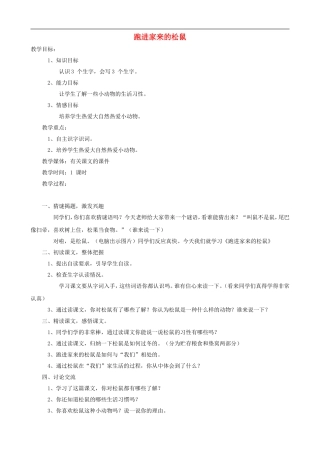 六年级语文上册 22《跑进家来的松鼠》教学设计 人教版
