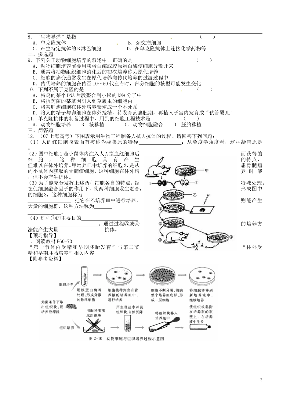 江苏省徐州市王杰中学高三生物总复习 细胞工程（2）导学案 苏科版_第3页