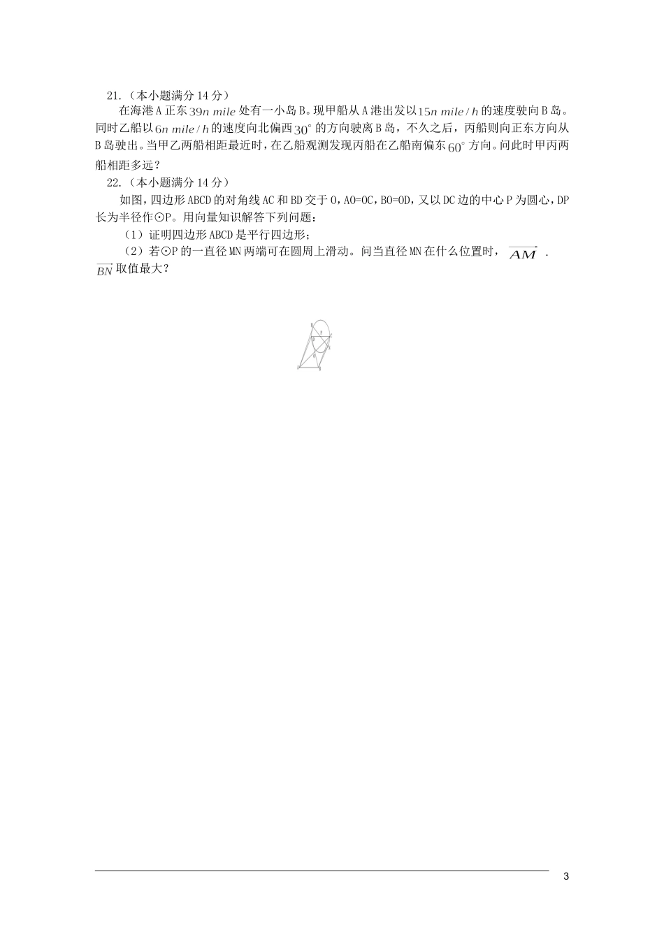 江西乐安一中高三数学 教案26三角、向量综合复习训练_第3页