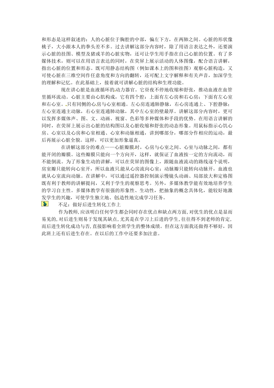 四川省泸州市蓝田中学七年级生物下学期教学反思_第2页