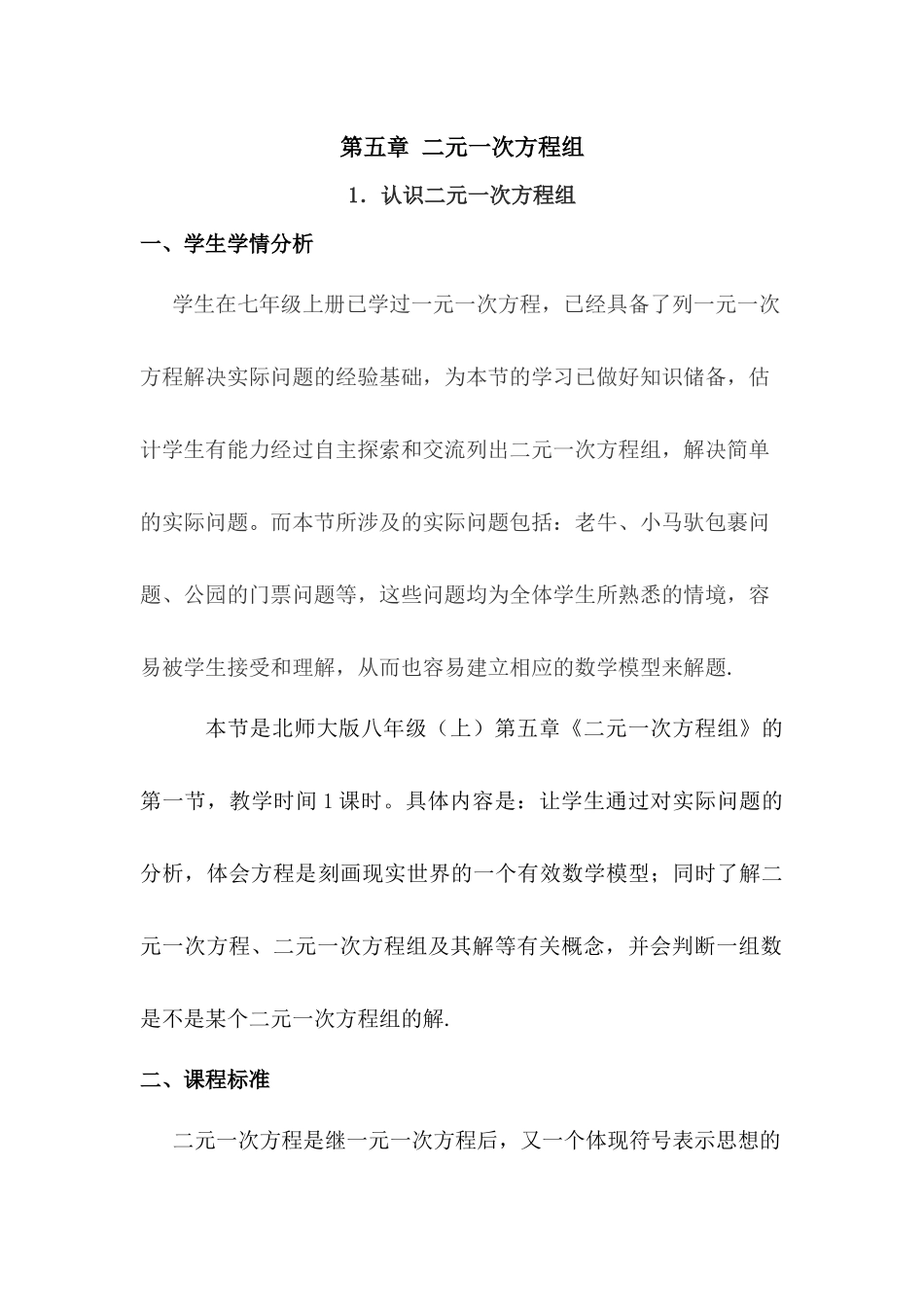 5.1认识二元一次方程组_第1页