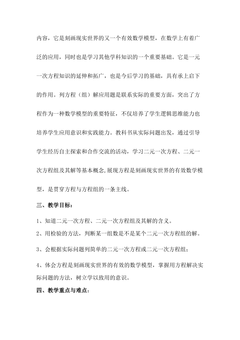 5.1认识二元一次方程组_第2页