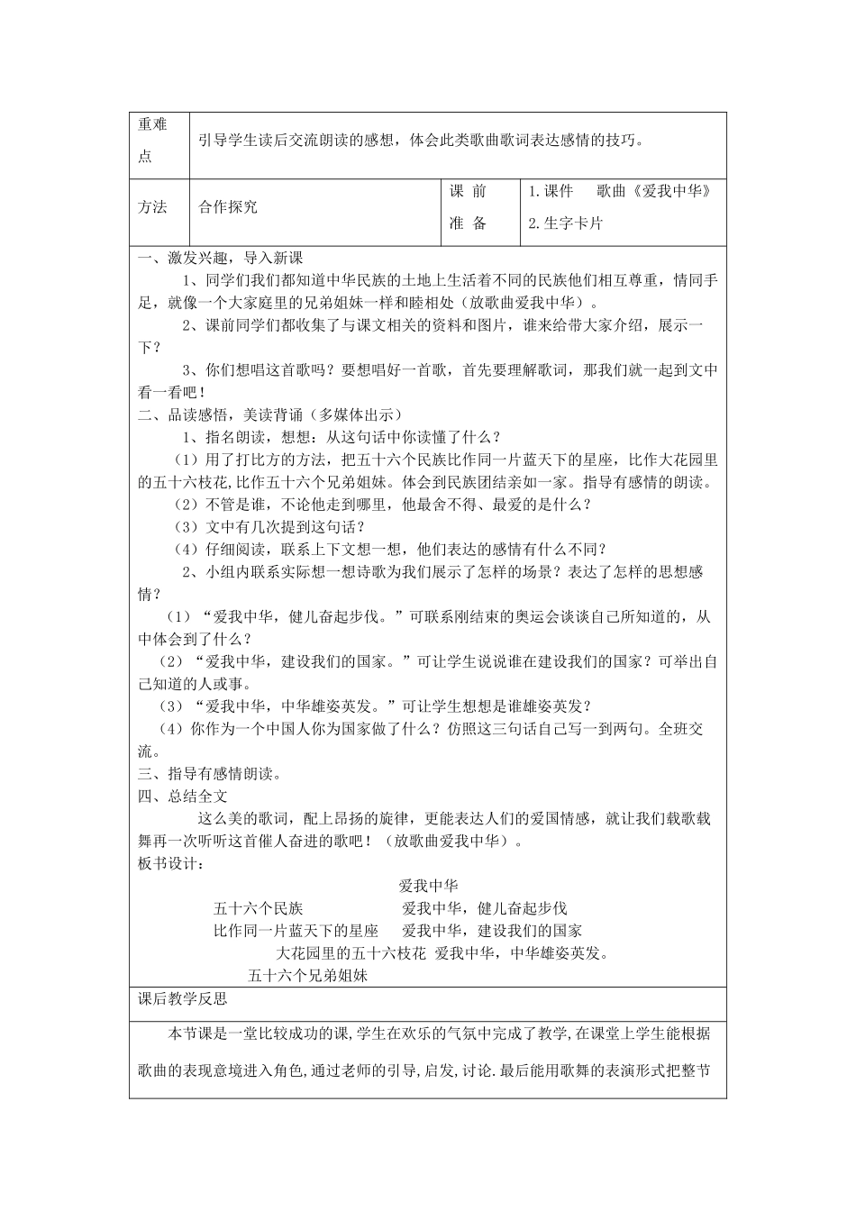 四年级语文上册 爱我中华教案 北师大版_第3页