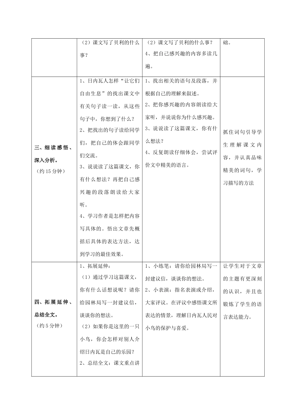 四年级语文上册 15.让它们自由生息（1）教案 语文S版-语文S版小学四年级上册语文教案_第3页