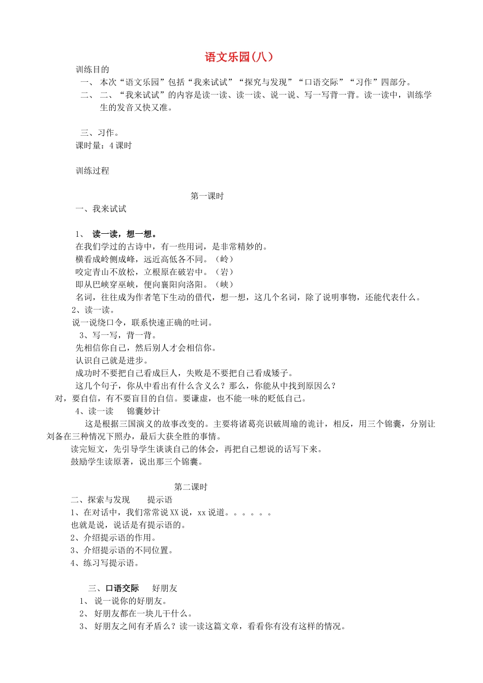 四年级语文下册 语文乐园（8）教案 鄂教版-鄂教版小学四年级下册语文教案_第1页
