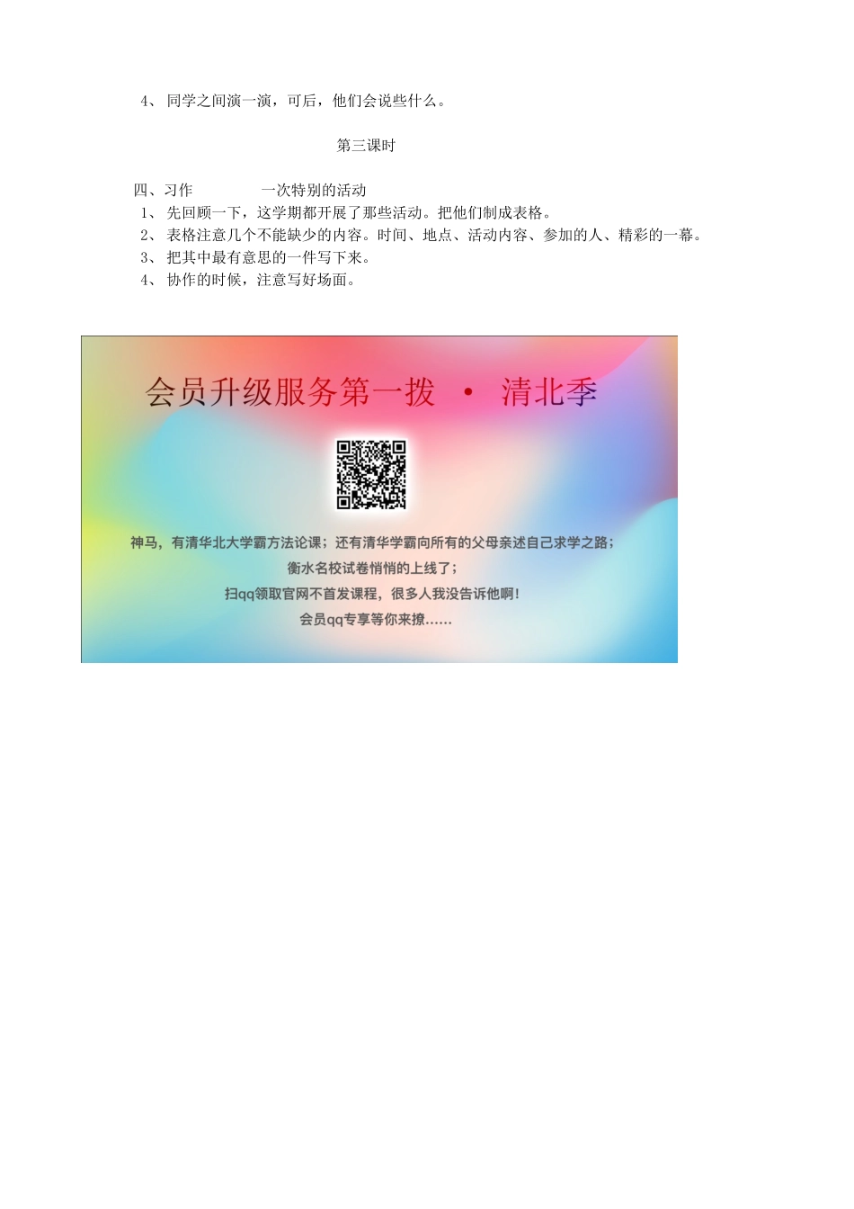 四年级语文下册 语文乐园（8）教案 鄂教版-鄂教版小学四年级下册语文教案_第2页
