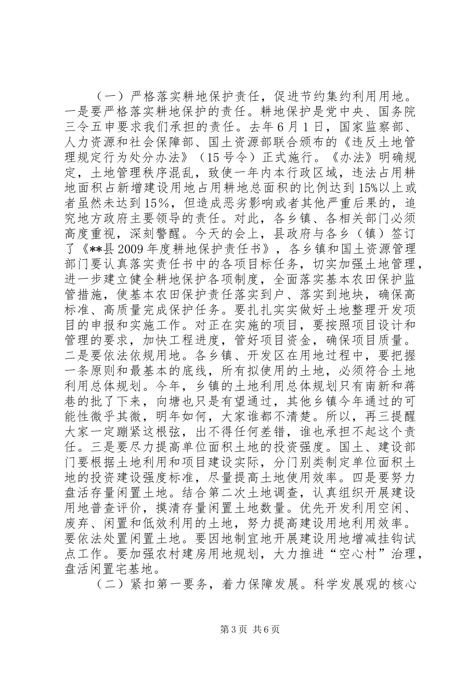 耕地保护与土地执法监察工作会议讲话发言_第3页