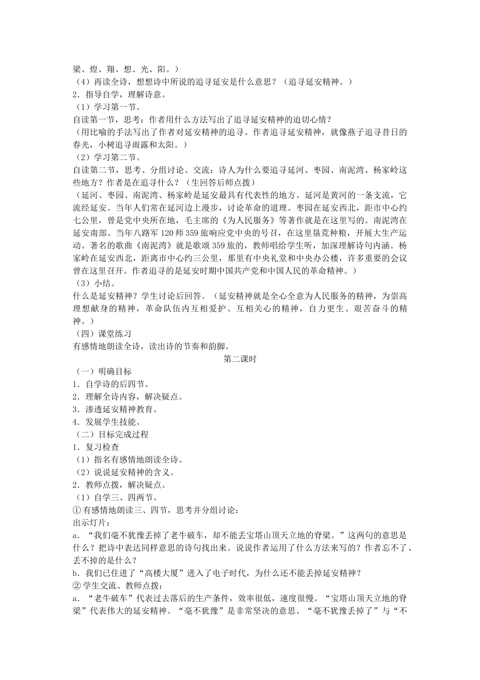六年级语文下册 延安，我把你追寻教案 鄂教版_第2页