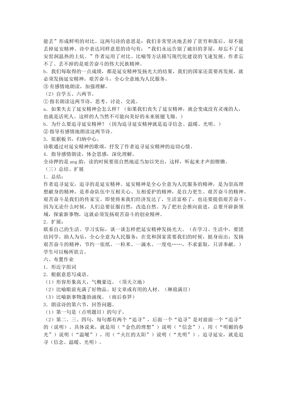 六年级语文下册 延安，我把你追寻教案 鄂教版_第3页