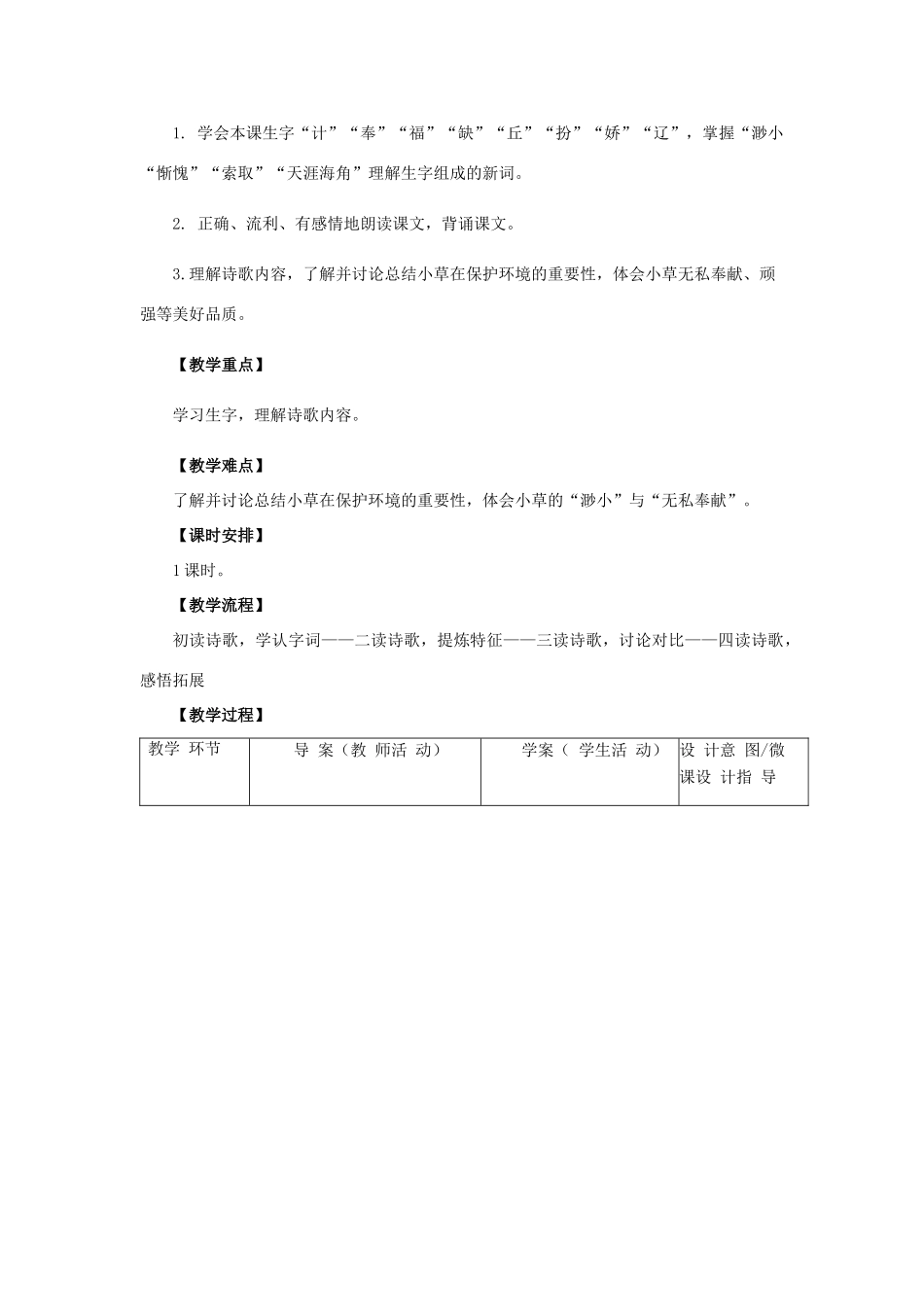 四年级语文上册 17.小草之歌（1）教案 语文S版-语文S版小学四年级上册语文教案_第2页