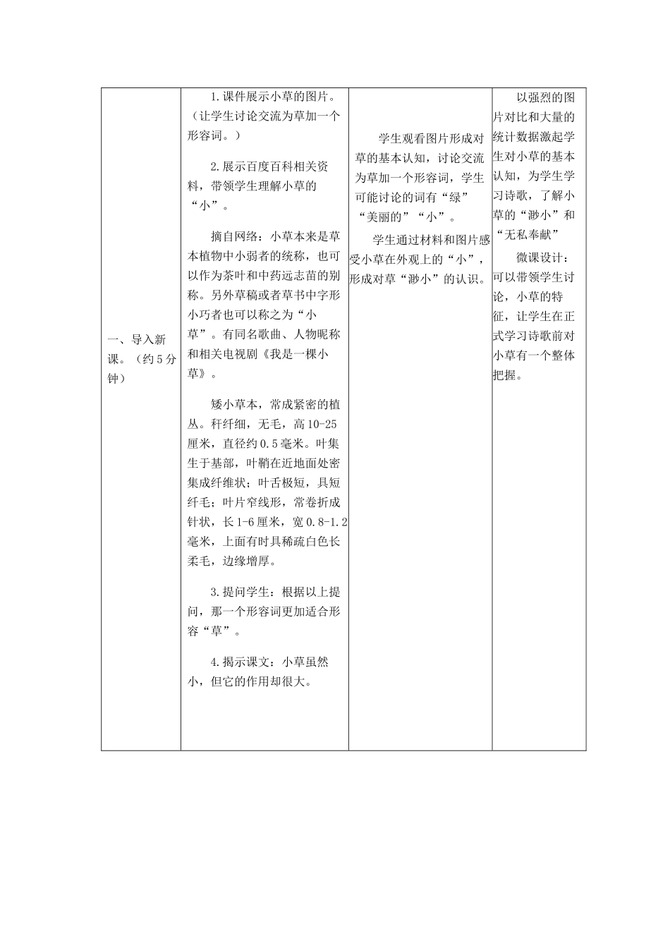 四年级语文上册 17.小草之歌（1）教案 语文S版-语文S版小学四年级上册语文教案_第3页