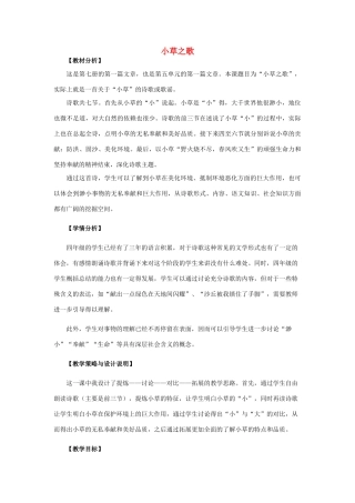 四年级语文上册 17.小草之歌（1）教案 语文S版-语文S版小学四年级上册语文教案