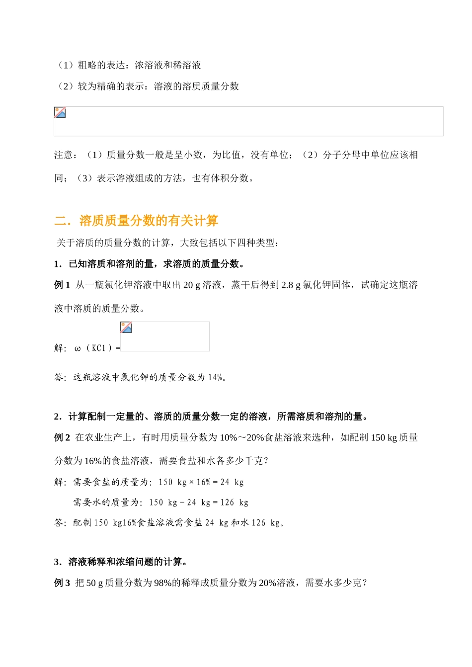 九年级化学 溶液组成的表示 教案人教版_第2页