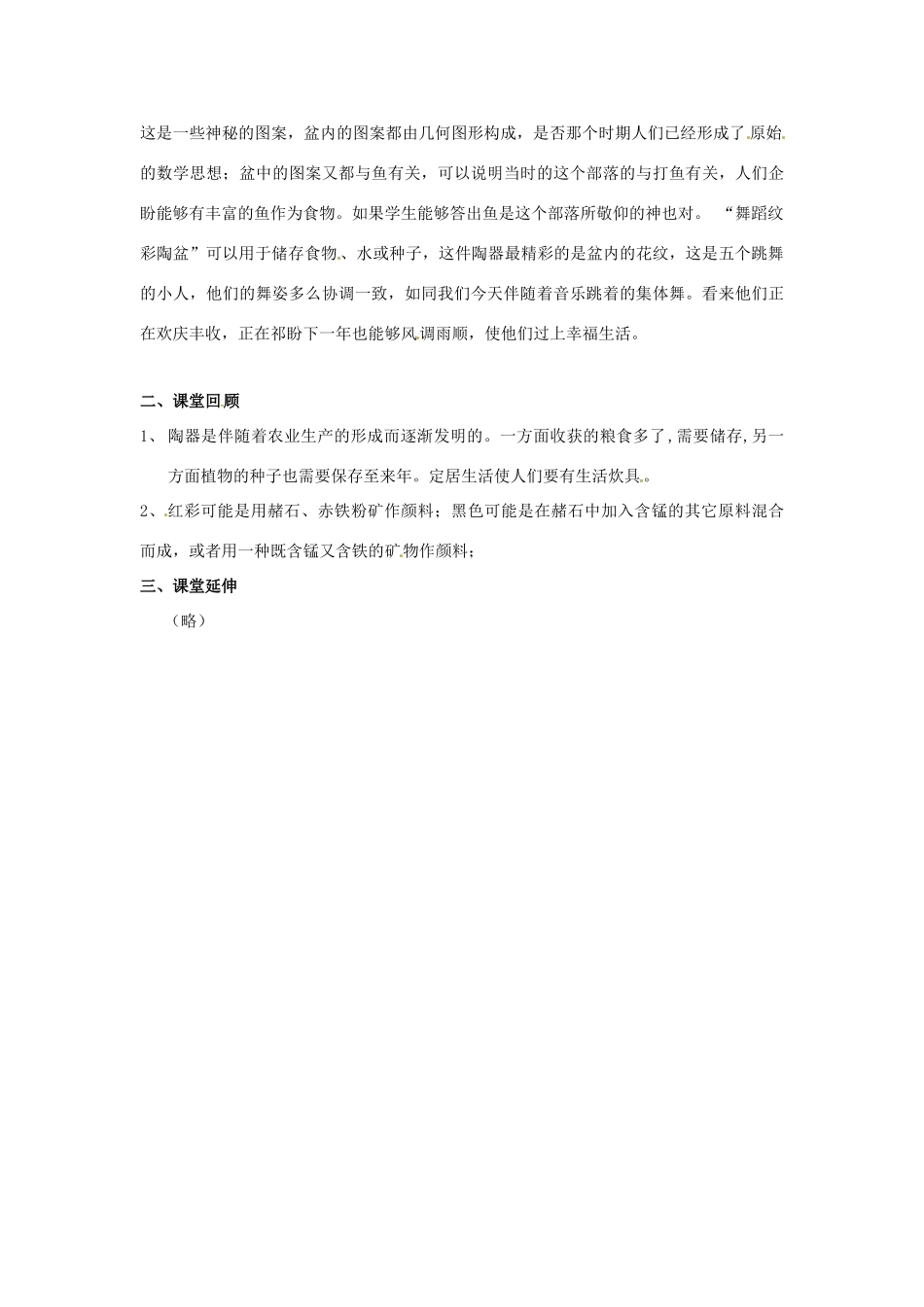 七年级历史上册 第4课《破解彩陶之谜》教案 北师大版_第3页