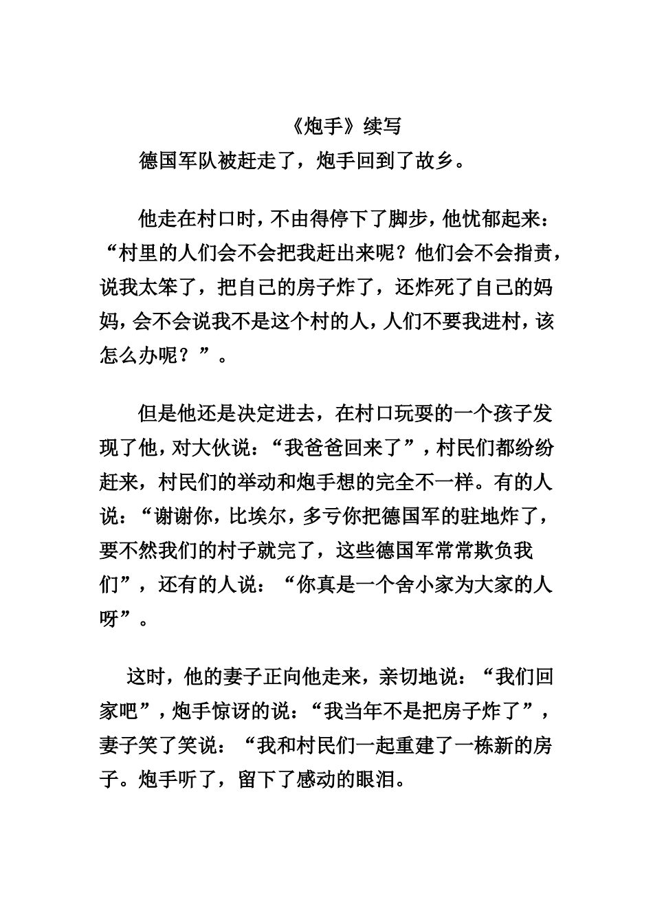 《炮手》续写_第1页
