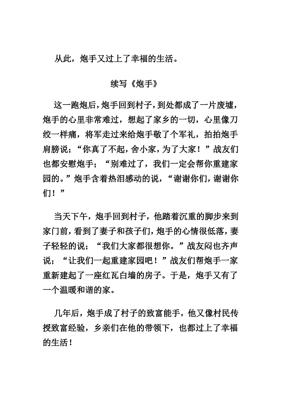 《炮手》续写_第2页