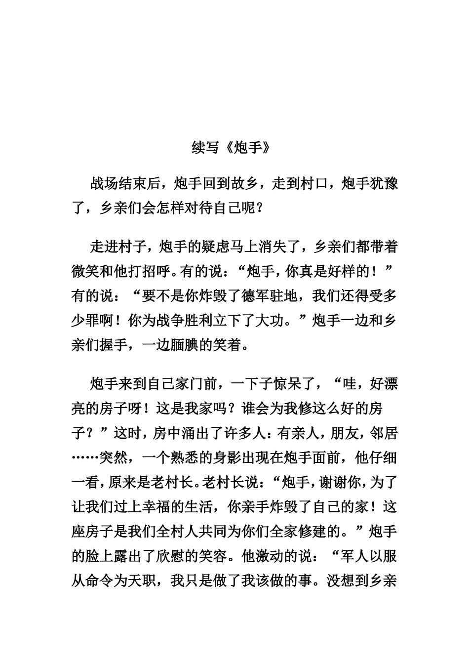 《炮手》续写_第3页