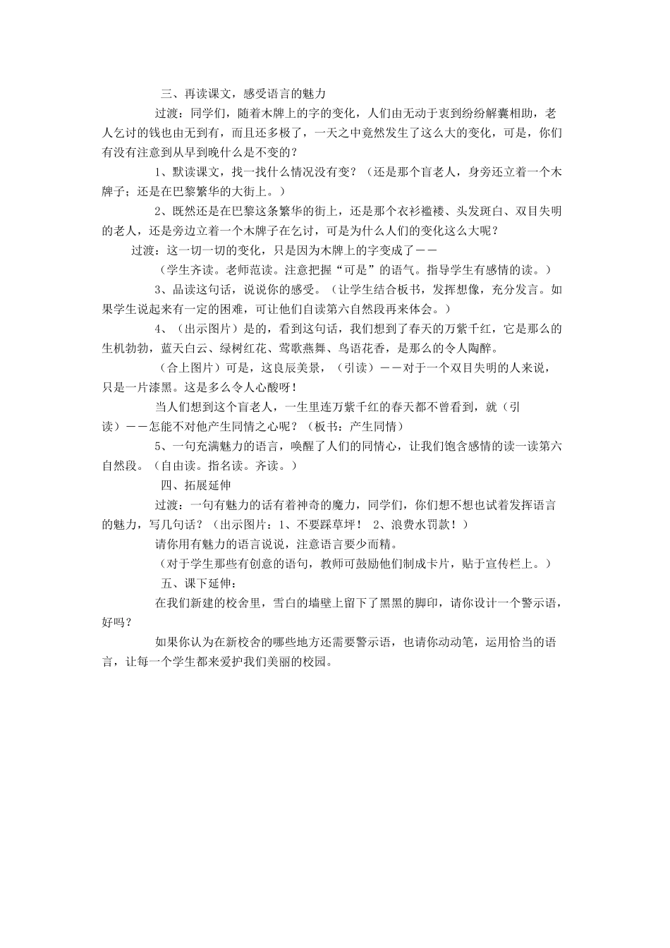 四年级语文下册 1 话语 语言的魅力教案 北师大版-北师大版小学四年级下册语文教案_第2页