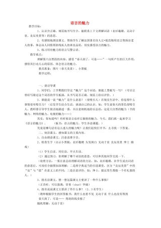 四年级语文下册 1 话语 语言的魅力教案 北师大版-北师大版小学四年级下册语文教案