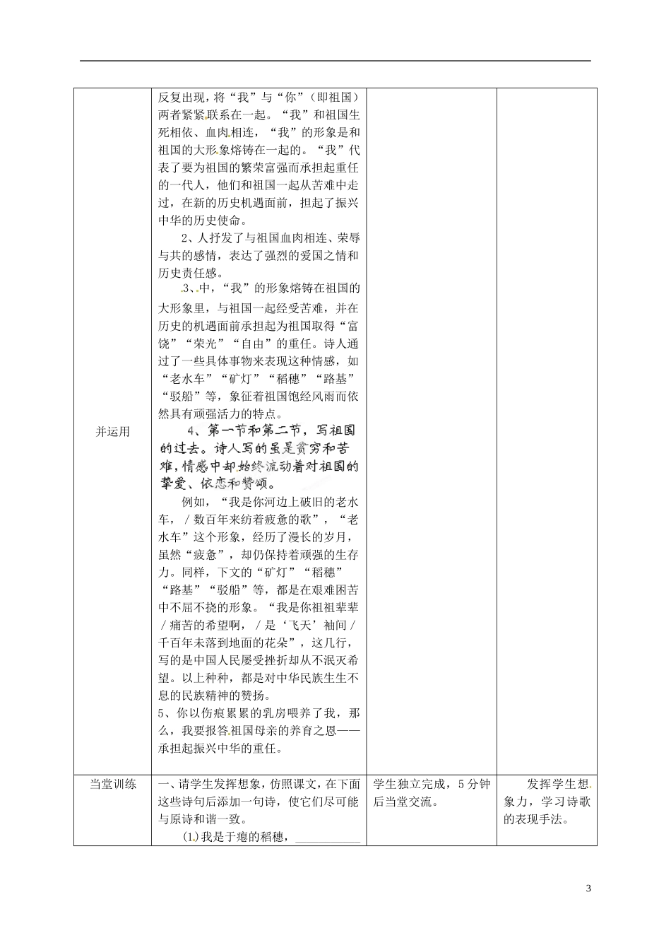 新疆精河县八十二团中学九年级语文下册《祖国啊-我亲爱的祖国》教学设计-新人教版_第3页