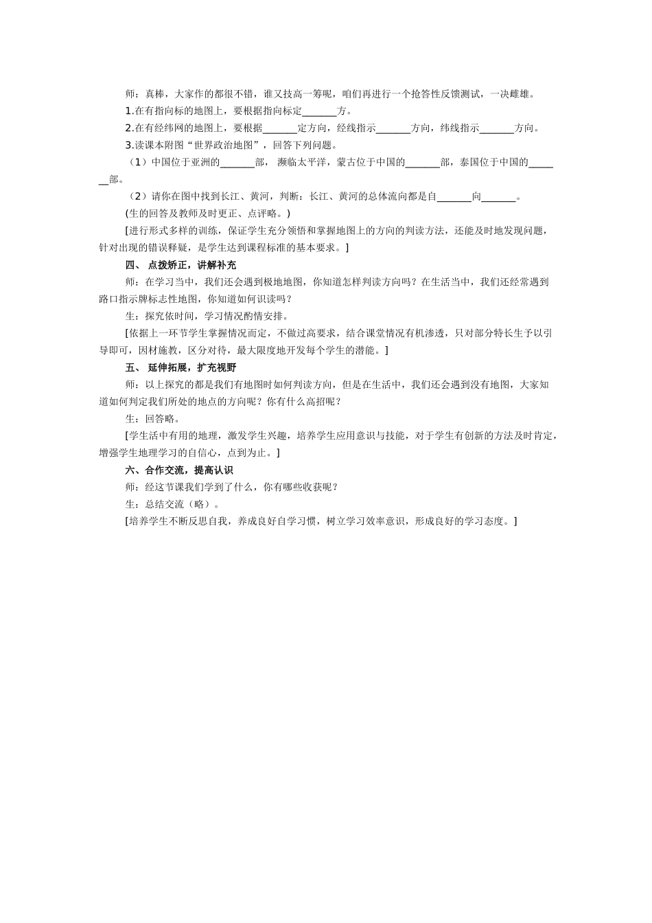 七年级地理上册 在地图上辨别方向教学设计 人教新课标版_第2页