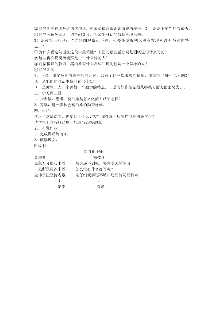 六年级语文下册 第七单元 第二十一课 莫泊桑拜师教案2 苏教版-苏教版小学六年级下册语文教案_第2页