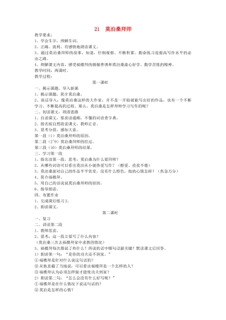 六年级语文下册 第七单元 第二十一课 莫泊桑拜师教案2 苏教版-苏教版小学六年级下册语文教案