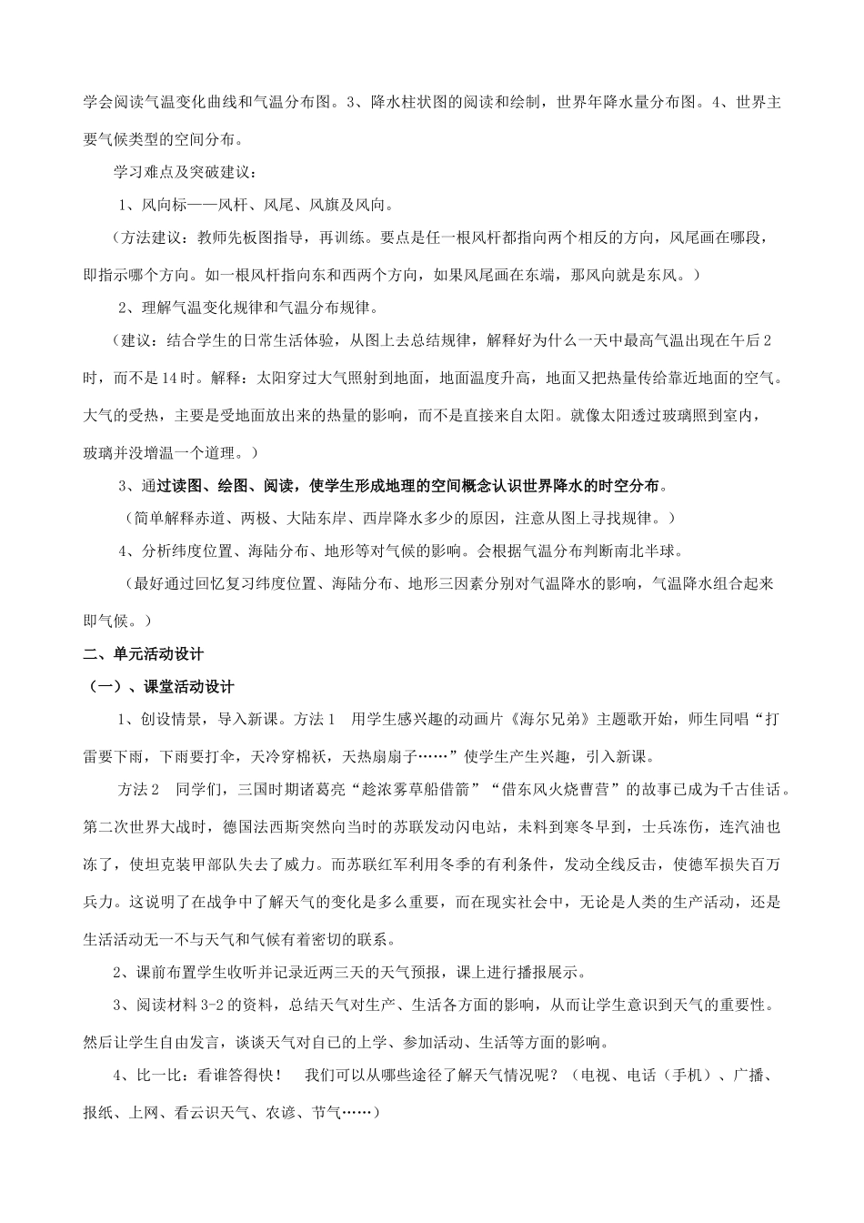 七年级地理上册 第三章《天气与气候》单元备课教案 人教新课标版_第2页
