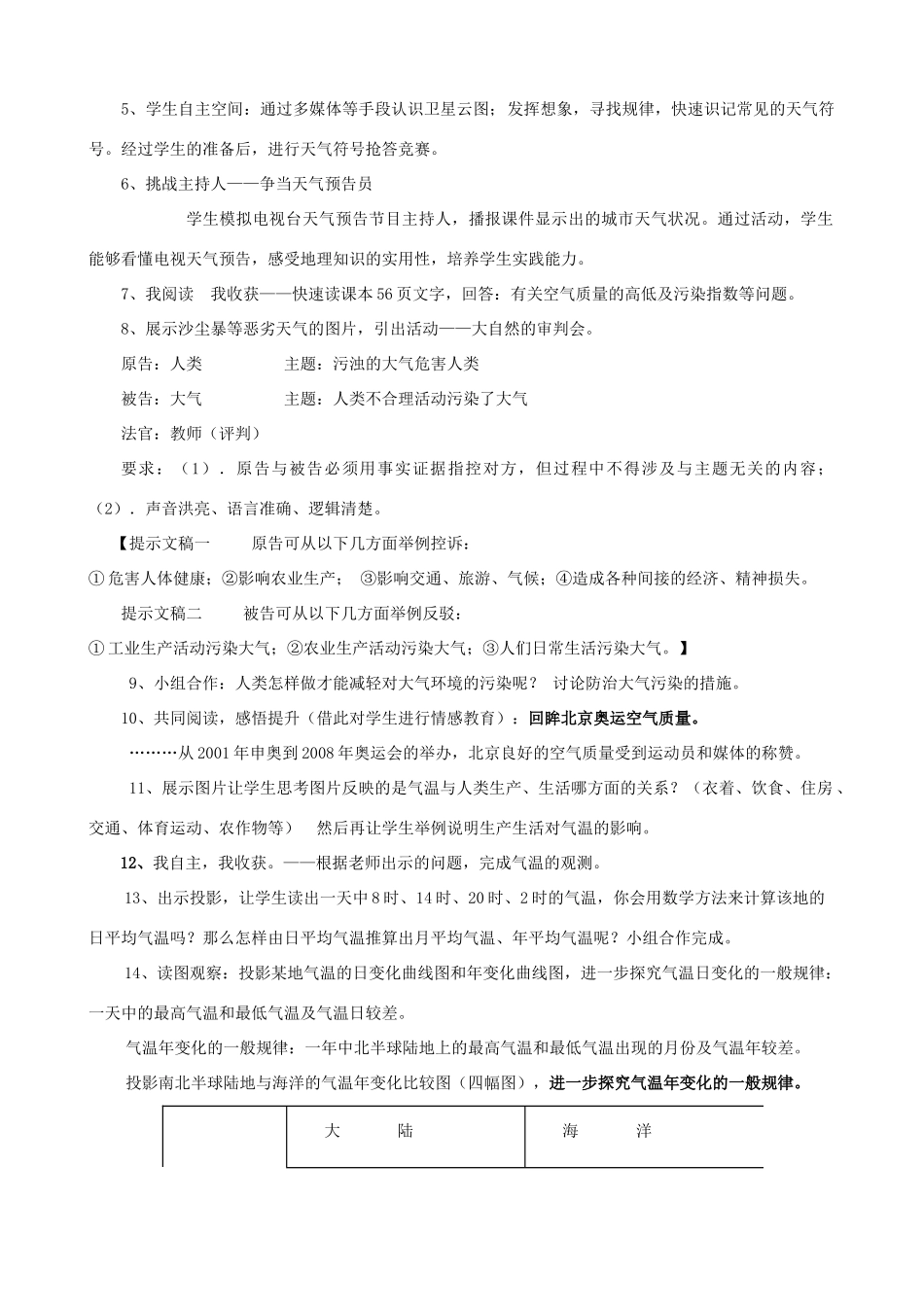 七年级地理上册 第三章《天气与气候》单元备课教案 人教新课标版_第3页