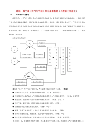 七年级地理上册 第三章《天气与气候》单元备课教案 人教新课标版
