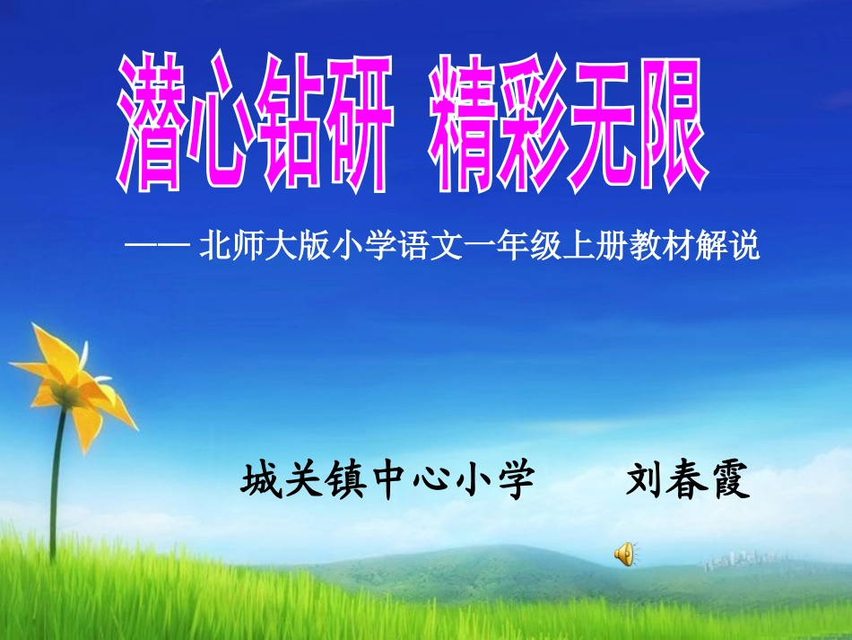 潜心钻研精彩无限_第1页