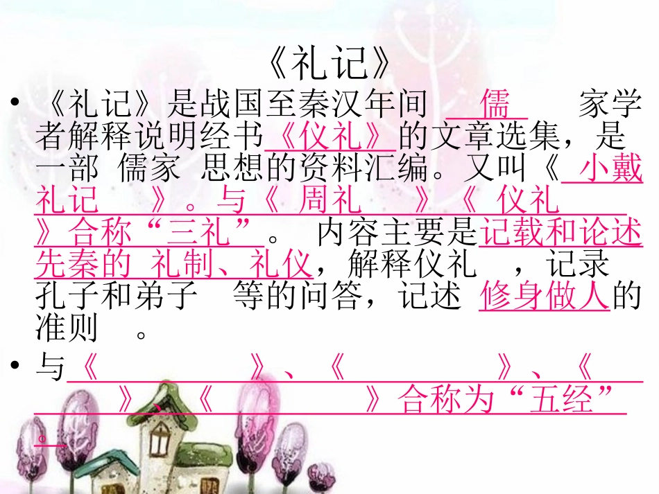 第20课-虽有嘉肴_第2页