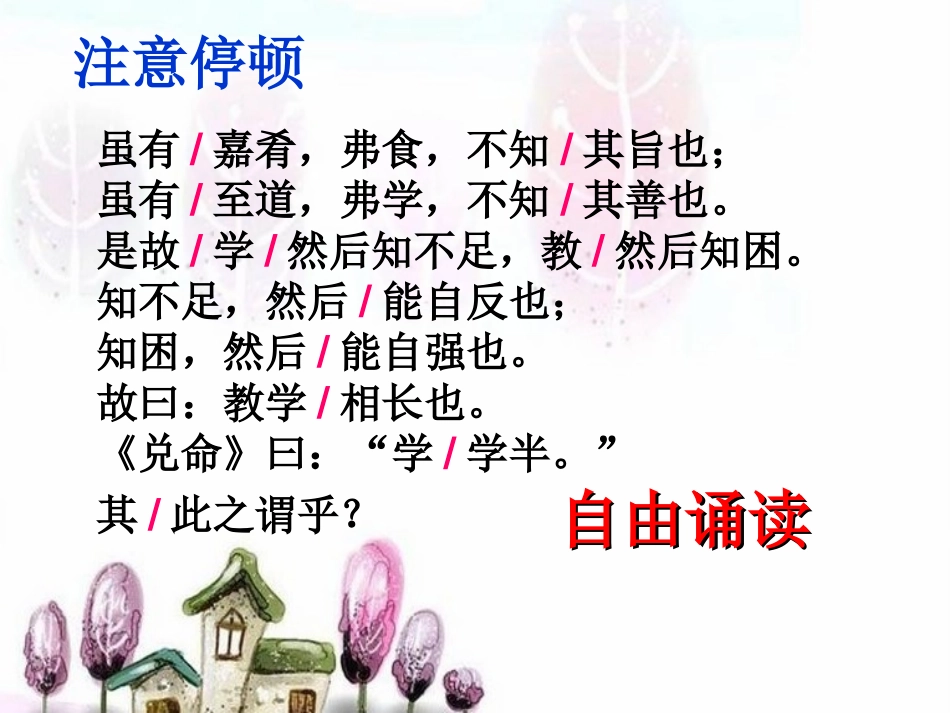 第20课-虽有嘉肴_第3页