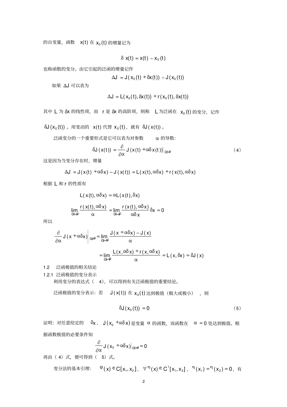 变分法简介剖析_第2页