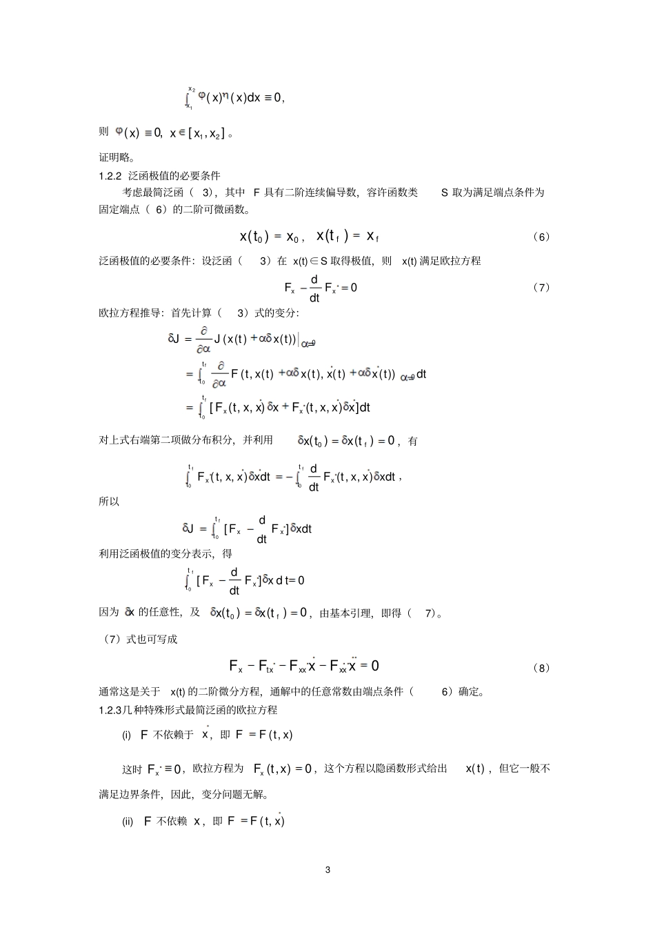 变分法简介剖析_第3页