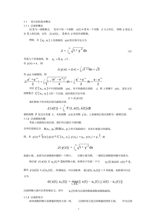 变分法简介剖析