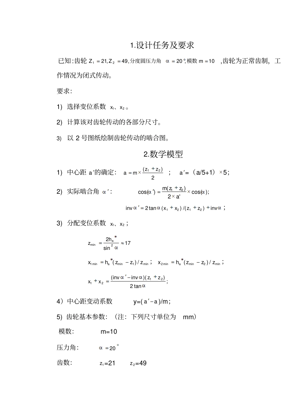 变位齿轮课程设计_第3页