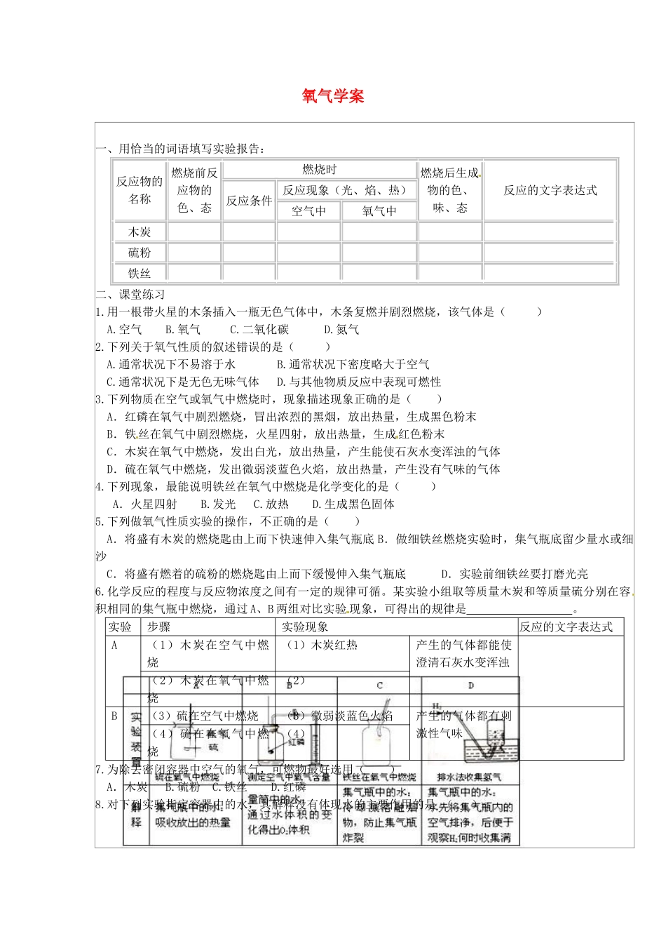 九年级化学上册 2.2 氧气学案（无答案）（新版）新人教版_第1页