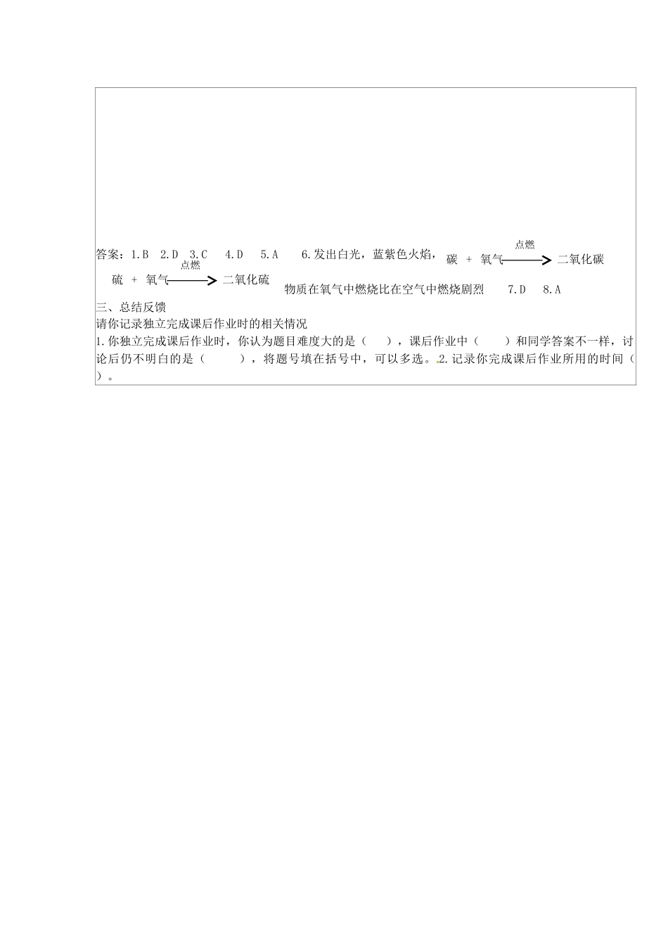 九年级化学上册 2.2 氧气学案（无答案）（新版）新人教版_第2页