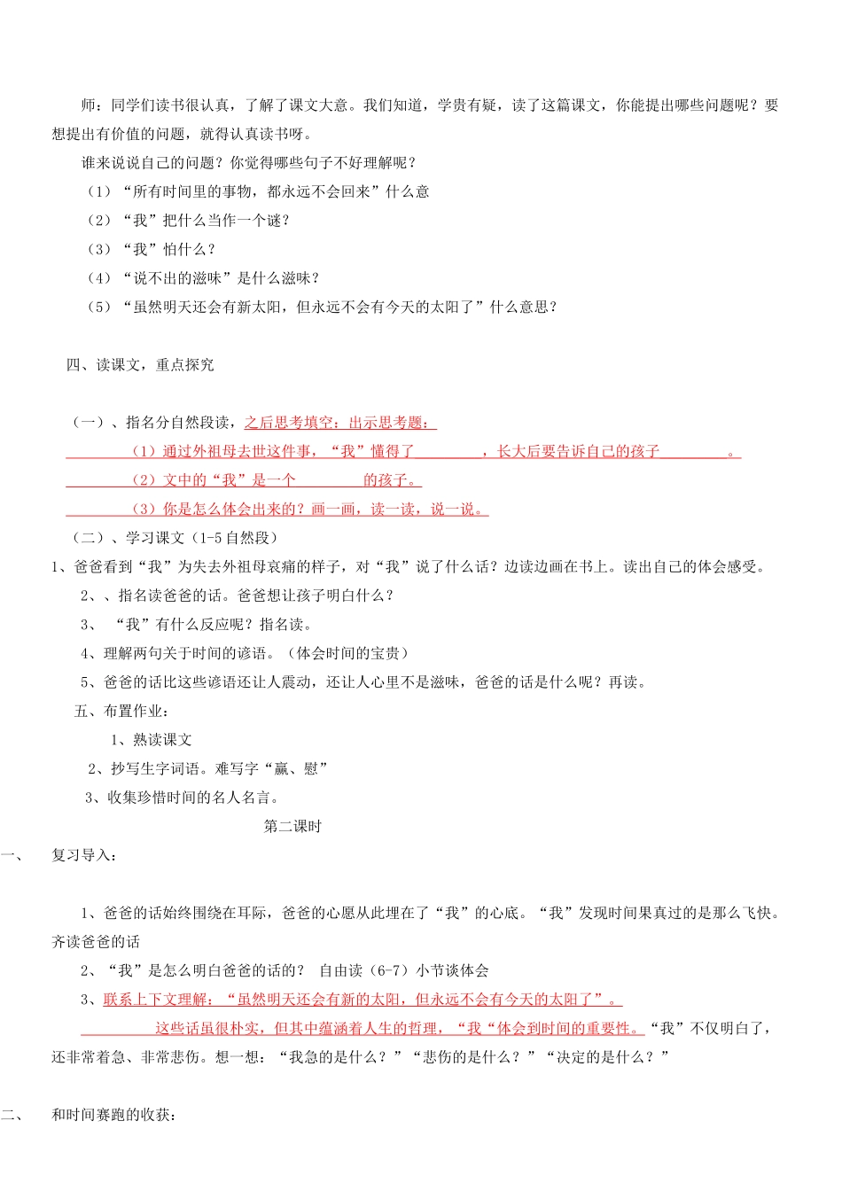 四年级语文上册 和时间赛跑教案1 人教版_第2页