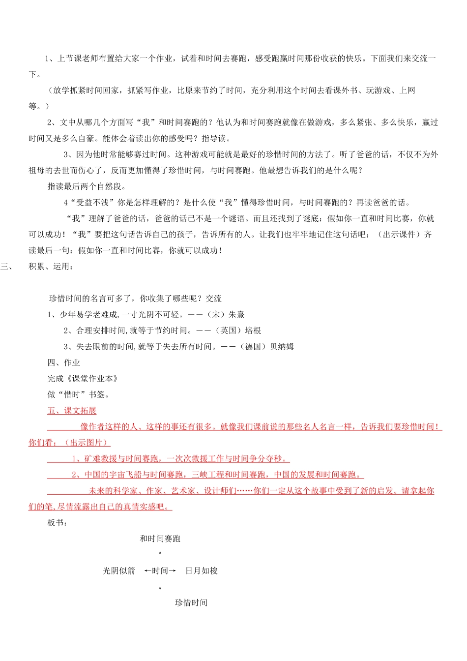四年级语文上册 和时间赛跑教案1 人教版_第3页