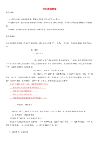 四年级语文上册 和时间赛跑教案1 人教版