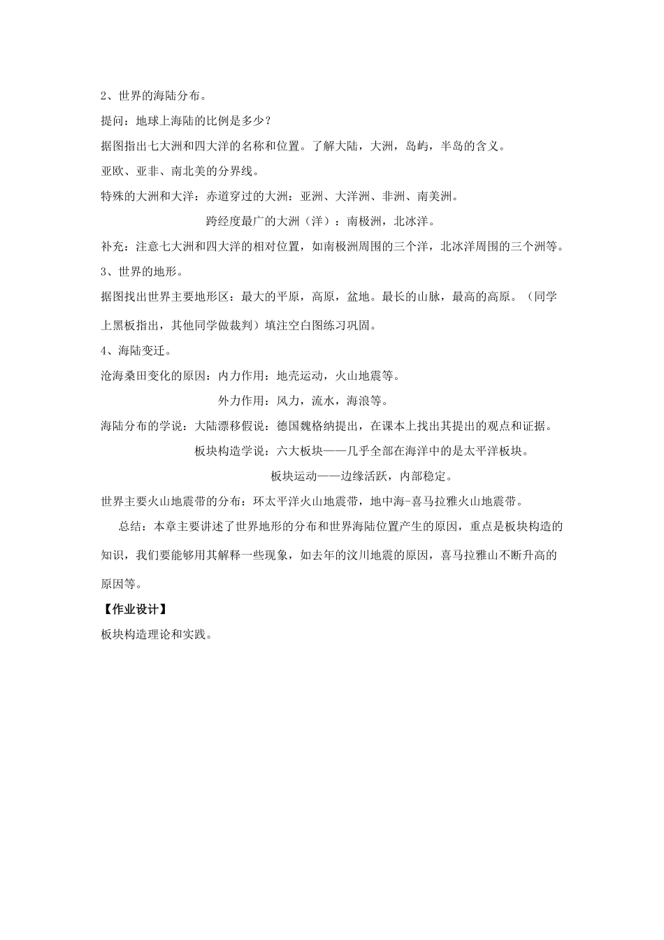 七年级地理上：第二单元地球的面貌复习教案（湘教版）_第2页