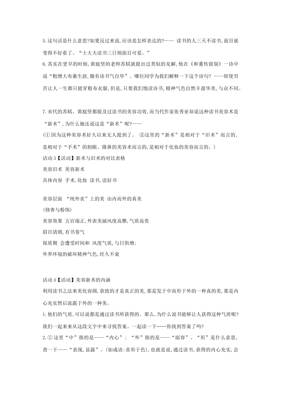 六年级语文上册 第七单元 读书有味 第26课《美容新术》教案1 沪教版五四制-沪教版小学六年级上册语文教案_第2页