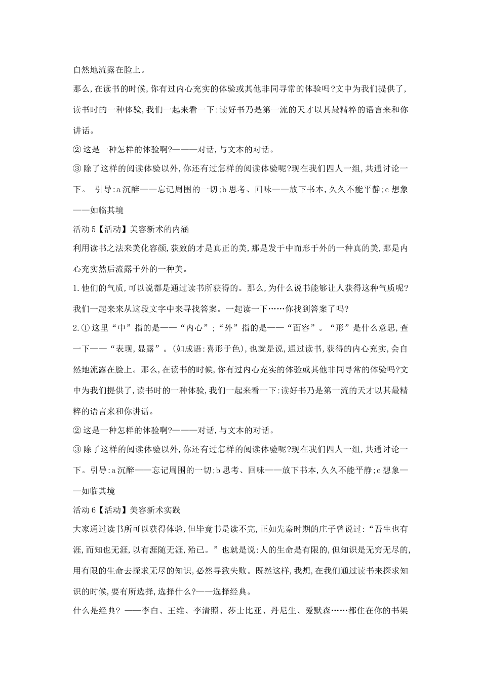 六年级语文上册 第七单元 读书有味 第26课《美容新术》教案1 沪教版五四制-沪教版小学六年级上册语文教案_第3页