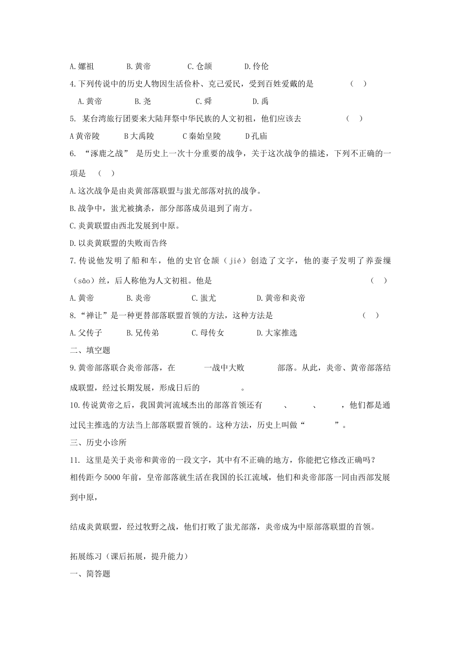 七年级历史神奇的远古传说教案新人教版_第3页