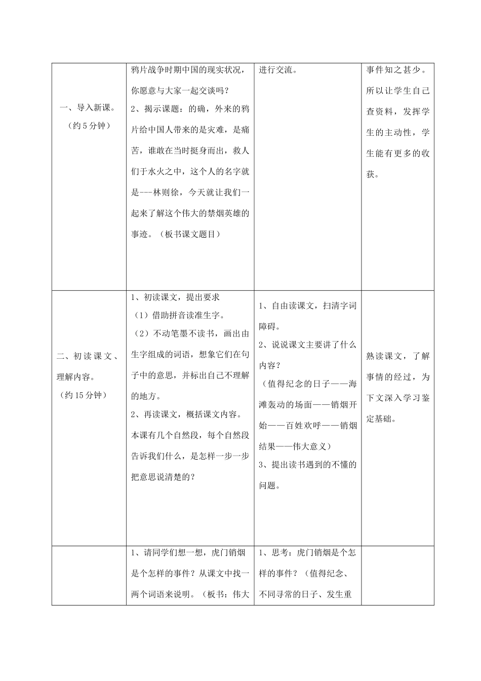 四年级语文上册 27.虎门销烟（1）教案 语文S版-语文S版小学四年级上册语文教案_第2页
