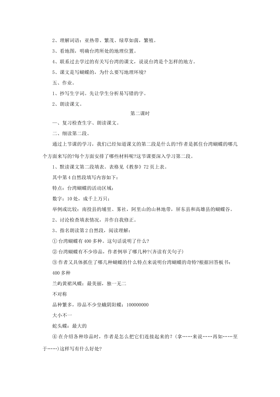 四年级语文上册 第16课《台湾蝴蝶甲天下》教学设计 语文S版-语文S版小学四年级上册语文教案_第2页