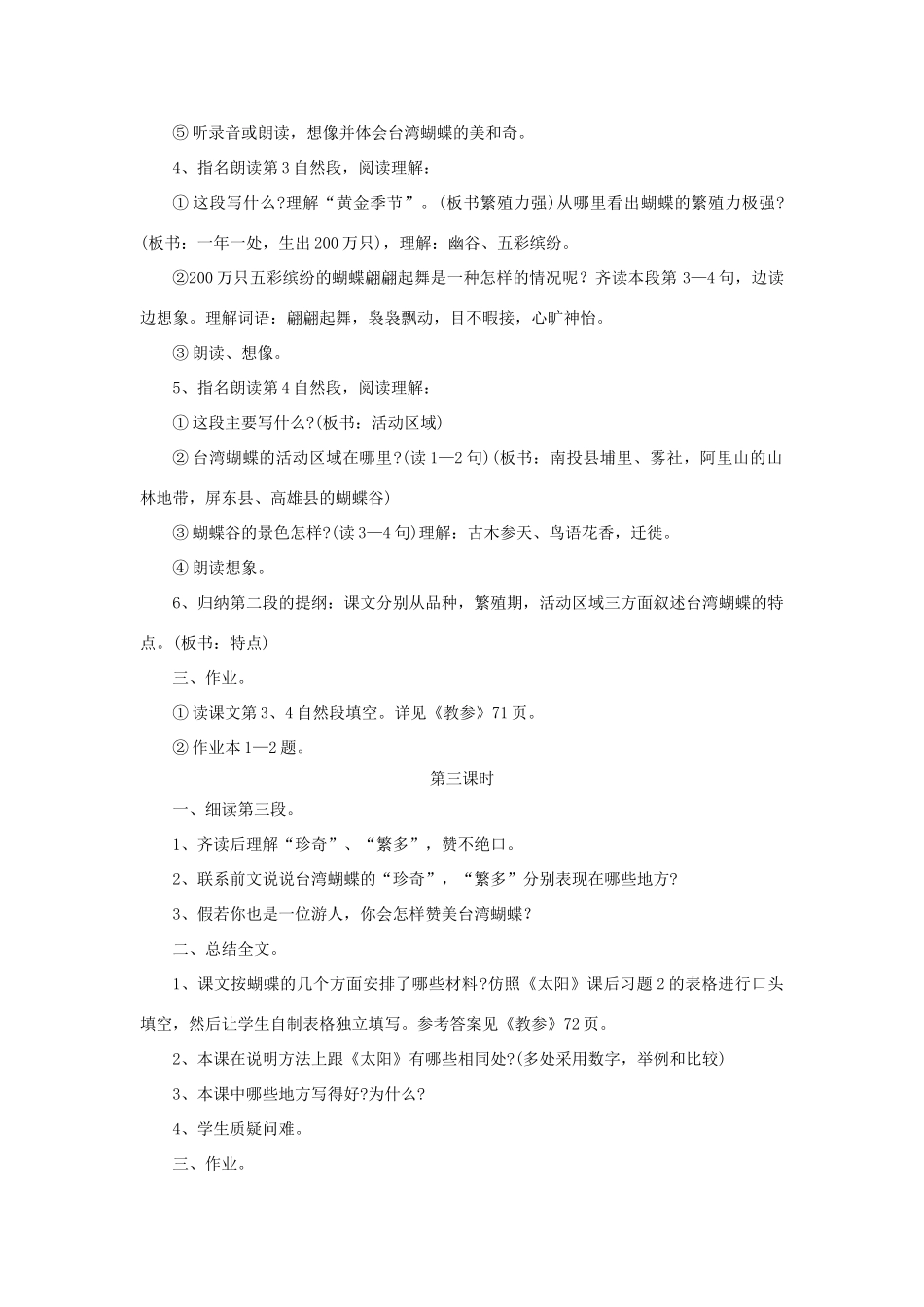 四年级语文上册 第16课《台湾蝴蝶甲天下》教学设计 语文S版-语文S版小学四年级上册语文教案_第3页