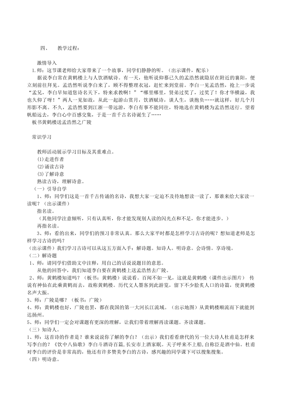 四年级语文下册 黄鹤楼送孟浩然之广陵教案 人教版_第2页